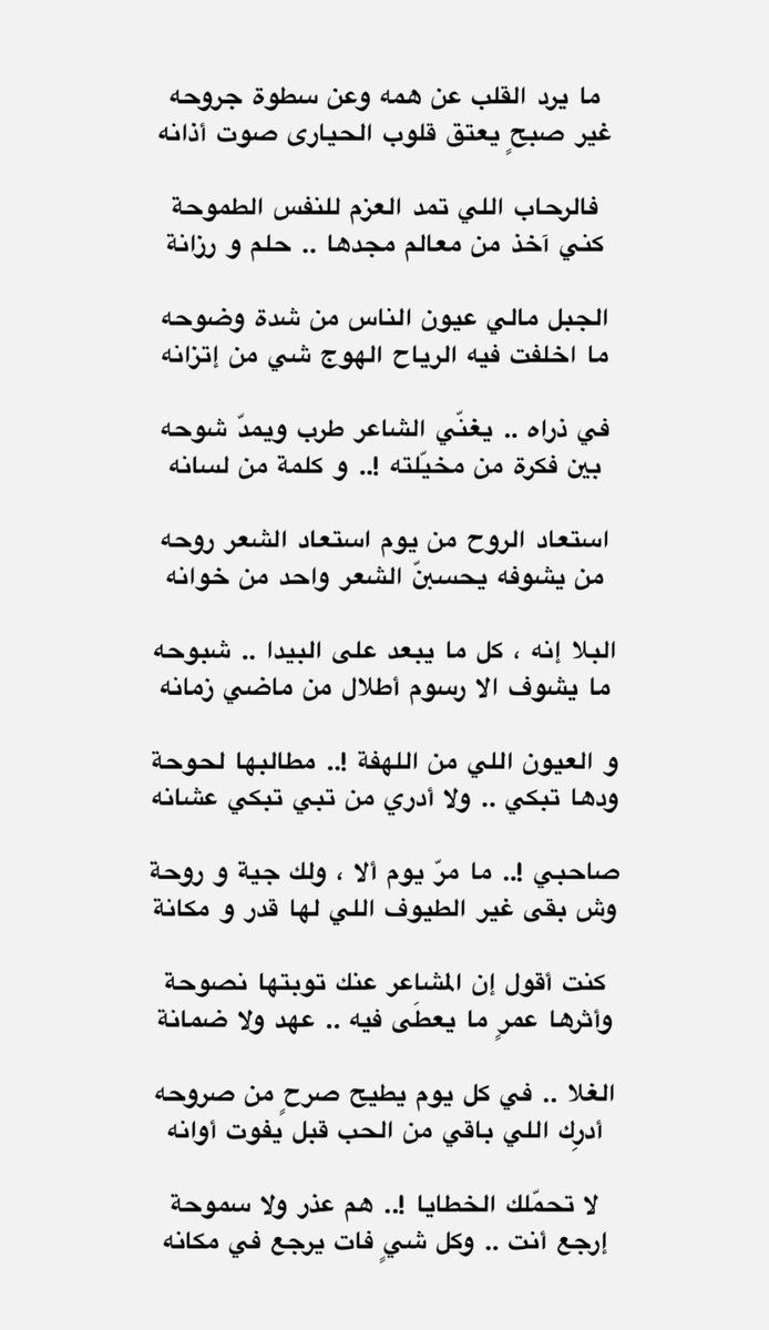 _3jim's tweet photo. الغلا .. في كل يوم يطيح صرحٍ من صروحه
أدرِك اللي باقي من الحب قبل يفوت أوانه 

_ عبدالله السراهيد https://t.co/g8gVwLHvpQ