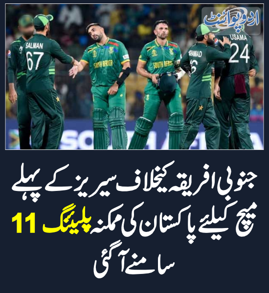 DailyUrduPoint's tweet photo. خبر کی مزید تفصیل جانئیے
https://t.co/K0tmbtjRdJ
#PAKvsSA #SouthAfrica @TheRealPCB @TheRealPCBMedia #CricketPakistan
@MohsinnaqviC42 #Rizwan #PlayingEleven https://t.co/4FPcA1t4Uq