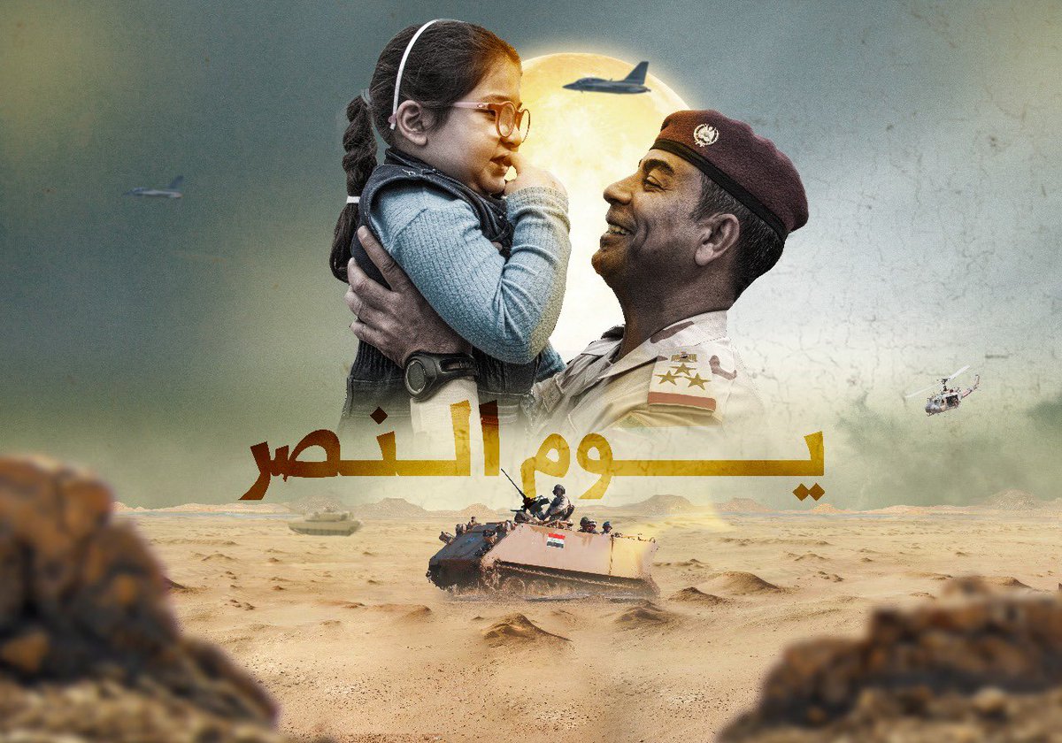 في يوم النصر، نحيي بطولات جيشنا العراقي الباسل وتضحياته التي دحرت الإرهاب، ونستذكر الدور التاريخي لفتوى الجهاد الكفائي من سماحة السيد علي السيستاني حفظه الله ، التي وحّدت صفوف العراقيين وحفظت الوطن.
تحية لكل من ضحى من أجل العراق.