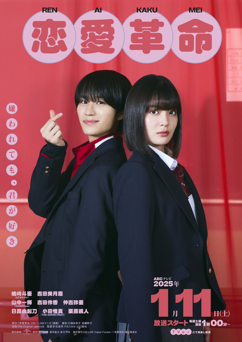kakumei_abc's tweet photo. 嫌われても、君が好き

韓国発人気webtoon #恋愛革命 
「オンライン」な現代に届けたい猪突猛進ラブストーリー❤️‍🔥

https://t.co/A7ilvYlBuX

#嶋﨑斗亜 ( #Lilかんさい ) #吉田美月喜 
#山中一輝 ( #AmBitious ) #吉田伶香 #仲吉玲亜 #日高由起刀 #小田惟真 ( #THESUPERFRUIT ) #栗原颯人
#연애혁명 https://t.co/RjYJli5d2c