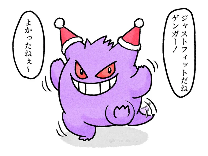 サンタ帽を貰ったのが嬉しくて見せびらかしてくるゲンガー 