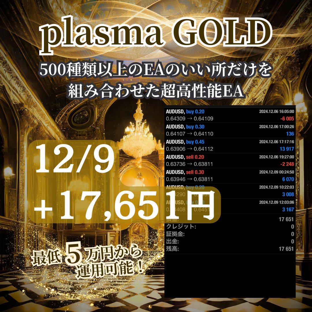 HamillLien17713's tweet photo. ━━━━━━━━━━━
優秀EA plasma GOLD
━━━━━━━━━━━

【12/9（月）収支】
+17,651円
日利1.7%🔥

✅全通貨ペア対応

✅5万円0.01〜

✅証券会社特別ボーナス有り

🔥オプチャ参加はこちら🔥
【https://t.co/xufVMrQQyN 】
FANG SCHD https://t.co/Oz1wc0iaMi
