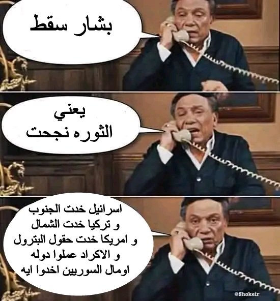 🤷‍♀️🤷‍♀️
#ارجع_يا_سوري_دارك