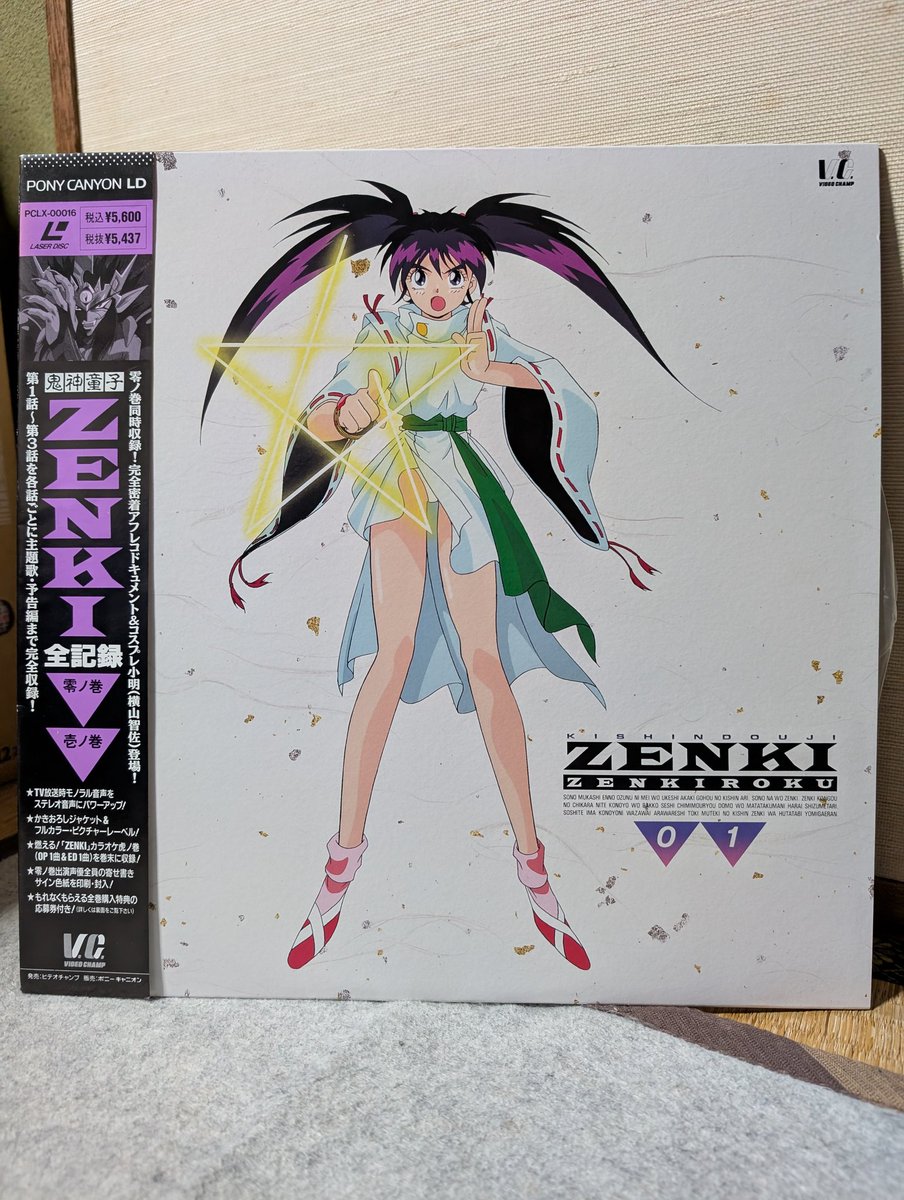 【当時物】鬼神童子ZENKI レーザーディスク 特典 複製サイン入り色紙　非売品 こないだの休みに見かけ 数日考えて 結局購入した 鬼神童子ZENKIの