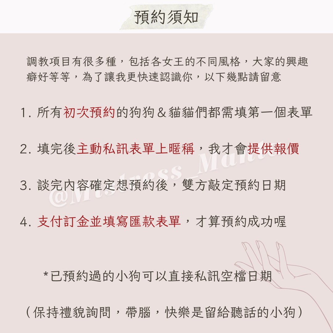 Mistress_manta's tweet photo. 這邊是蔓蔓女王的玩耍預約須知
私訊過多無法一個一個回

在這裡你不敢說出口的慾望
那些感到羞���的 害怕被發現的
可以放心讓我知道

#BDSM #收費女主 https://t.co/kctZx63BEH