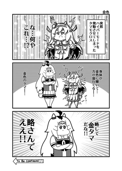 タマモクロスハイパーモード 