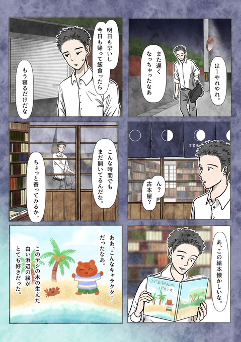 本の世界に入ってゆっくりする話📖(4/5) 