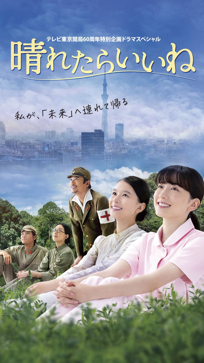 ドラマ出演／ テレビ東京開局60周年特別企画ドラマ「晴れたらいいね