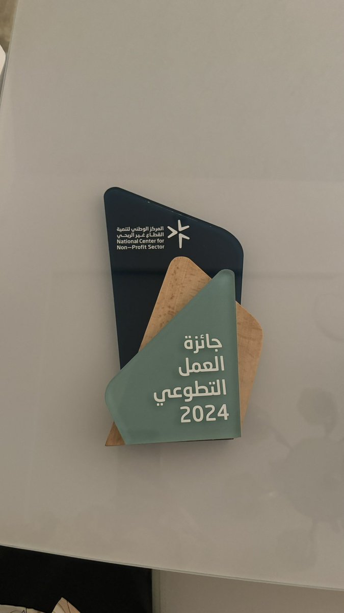 fajeer_10's tweet photo. بفضل الله وتوفيقه تم فوزي بالجائزة الوطنيه للعمل التطوعي لعام ٢٠٢٤مسار الافراد #جائزة_العمل_التطوعي 
@SaudiNVG 
@ltn1437 @ https://t.co/a4wD3CEXGC