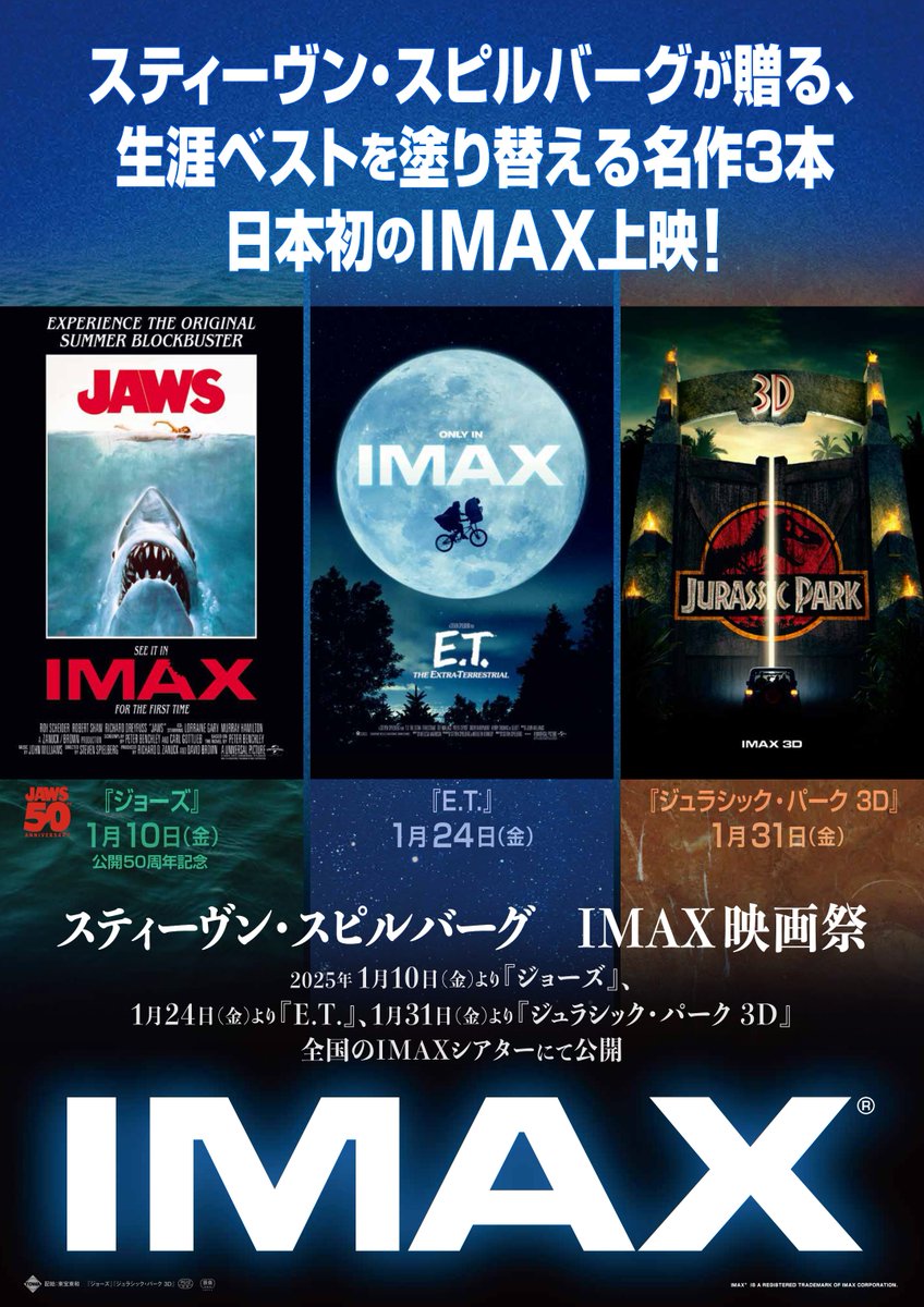 「#スティーヴン・スピルバーグIMAX映画祭」1月10日より開催決定、ポスター＆予告編が解禁🎊『ジョーズ』『E.T.』『ジュラシック・パーク 3D』をIMAX版で日本初上映！
fansvoice.jp/2024/12/10/spi… 
#スティーヴン・スピルバーグ #IMAX