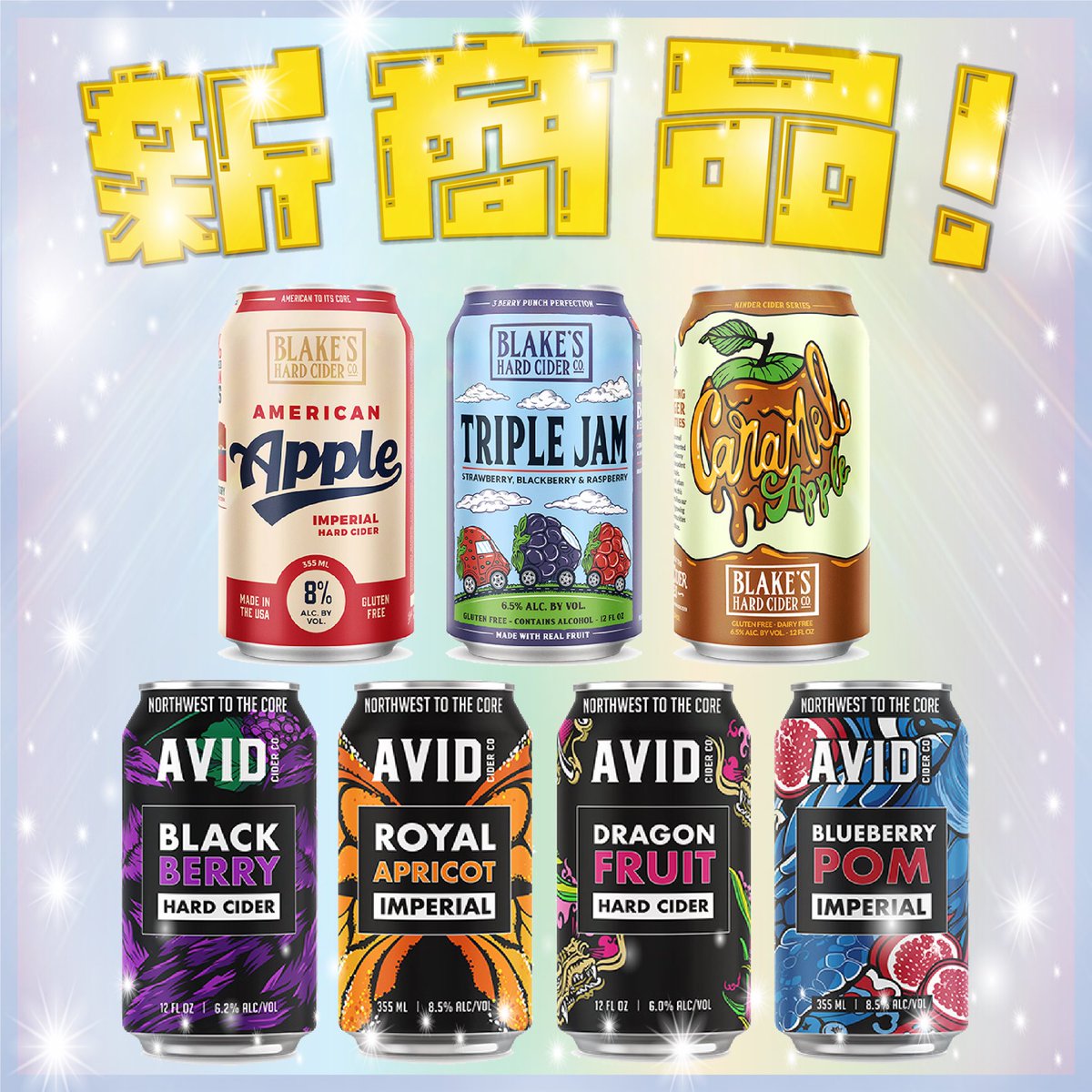ようこそ日本へ！Blake’s Hard Cider（ミシガン州🇺🇸）とAvid Cider（オレゴン州🇺🇸）の受賞歴を誇るサイダーがついに日本上陸です🙌✨飲食店・酒販店の皆さま、ご注文受付中！お気軽にご連絡ください。一般販売もオンラインショップ <a href="/JAPANCIDERMART/">JAPAN CIDER MARKET</a> にて、まもなく開始しますのでお楽しみに😊！