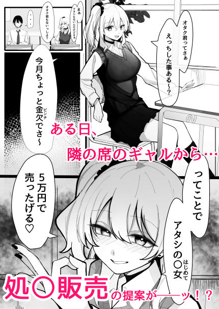 【新作サンプル】
金欠ギャルがち〇ぽにハマるまで(1/5) 