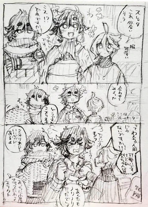 ホムセンに行ったとき見えたスミふうふのいちゃいちゃ… 
