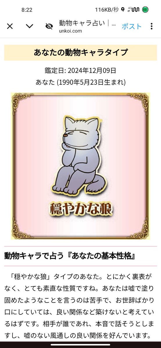 yata235's tweet photo. いや流行りのやってみた
当たってる気がするねーん https://t.co/NWzYrHPg4V