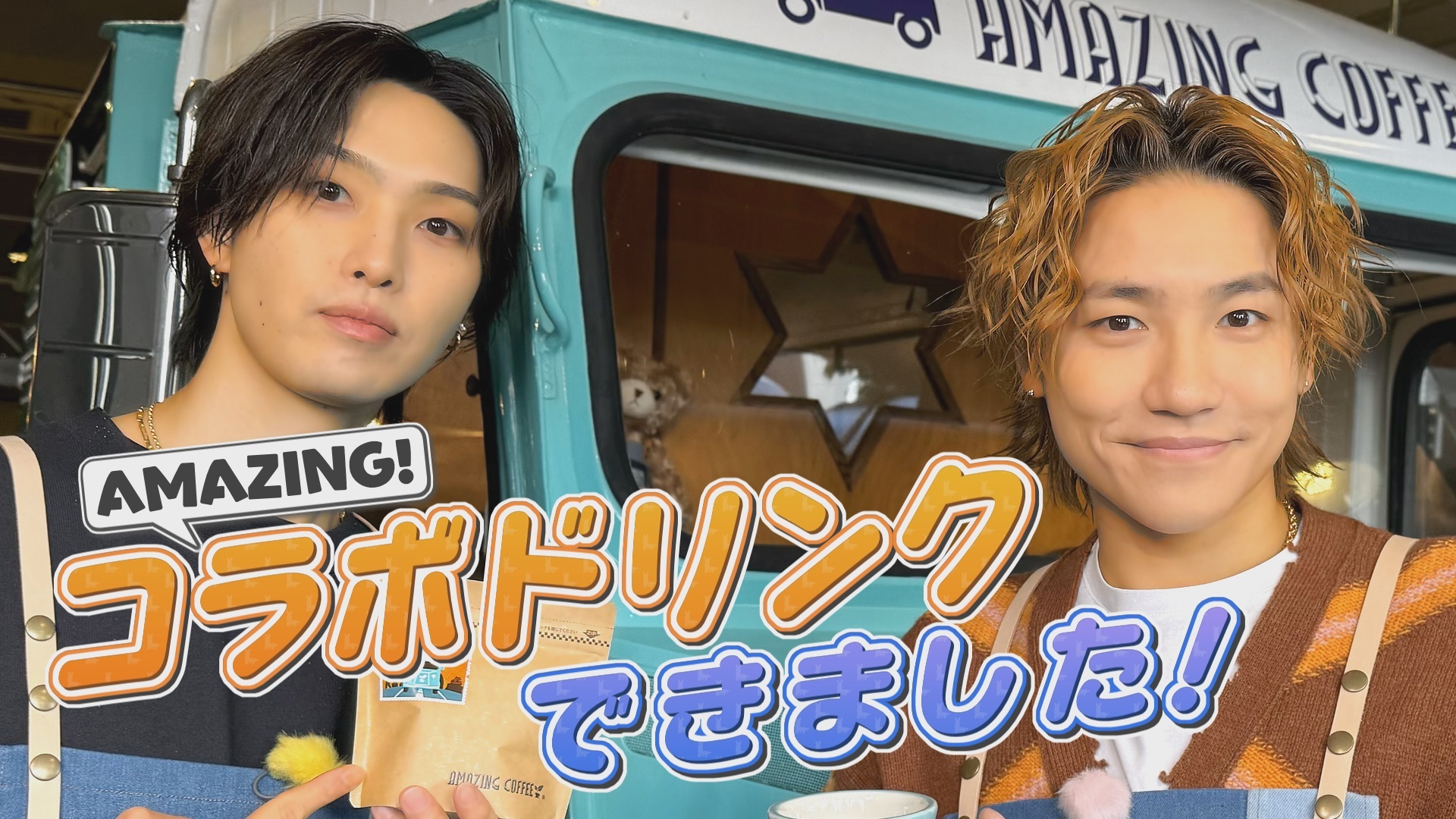 ホリナツのカンムリ 堀夏喜 FANTASTICS ファンタスティックス ホリパカ