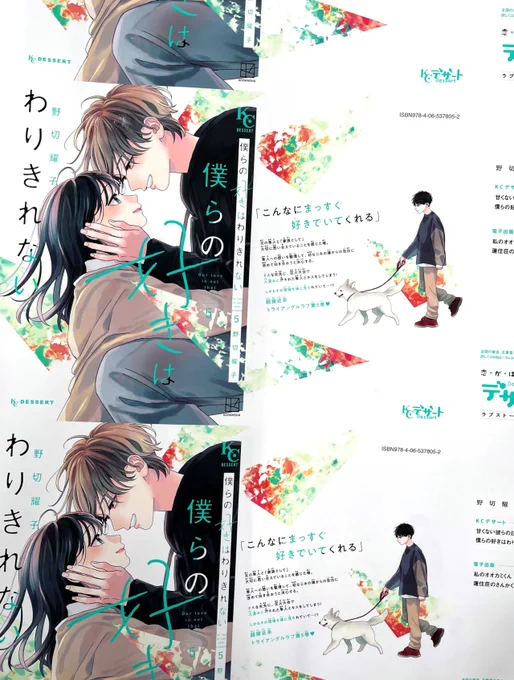 🍀コミックス発売まで あと3⃣日🍀
『僕らの好きはわりきれない』⑤巻が13日発売!

=✫=
カバー刷りだし初公開🐾
        =✫=
律への気持ちが「恋」であることに気づいた唯は…?

#僕らの好きはわりきれない #僕好き #野切耀子 @nogiRE
https://t.co/jm4JNVSzCv 
