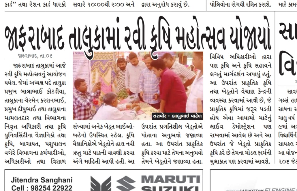 રવી કૃષી મહોત્સવ જાફરાબાદ