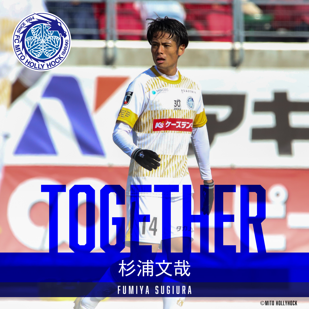 hollyhock_staff's tweet photo. 【杉浦文哉選手 契約更新のお知らせ】

この度、杉浦文哉選手について2025シーズンの契約を更新しましたので、お知らせいたします。

https://t.co/E1D71QvnyI

#杉浦文哉 @0923Fumiya
#水戸ホーリーホック https://t.co/Gvteeua1De