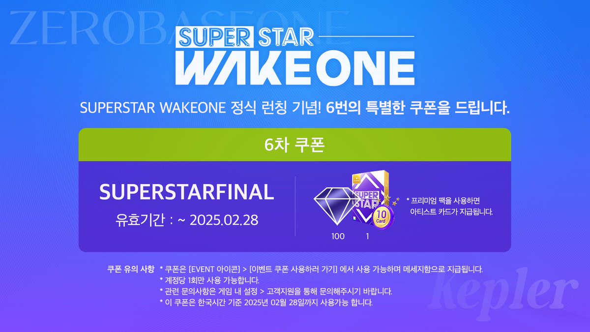 SUPERSTAR_SSWO's tweet photo. [🎁]

SUPERSTAR WAKEONE 정식 런칭 기념!
슈스원 유저분들을 위한 마지막 쿠폰이 도착했습니다!
지금 슈스원에서 쿠폰 코드를 입력하고 보상을 획득해보세요!💙

🎫 : SUPERSTARFINAL
🎮：https://t.co/rjsBnz8pCk

#슈퍼스타웨이크원 #슈스원
#SUPERSTARWAKEONE #SSWO https://t.co/Eb1vGqPhL6