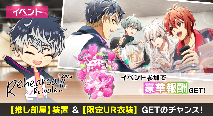 【匿名配送】アイナナ パレード ♡ Re:vale セット ♡ 4点セット ゲーム情報】 本日12/11～12/16『Rehearsal Re:vale !! 2024