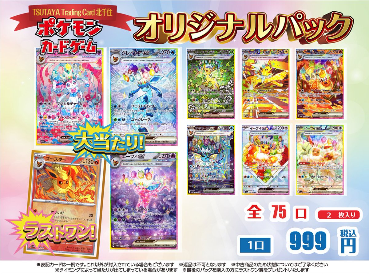 ポケモンカードゲーム999円オリジナルパックを販売開始いたしました