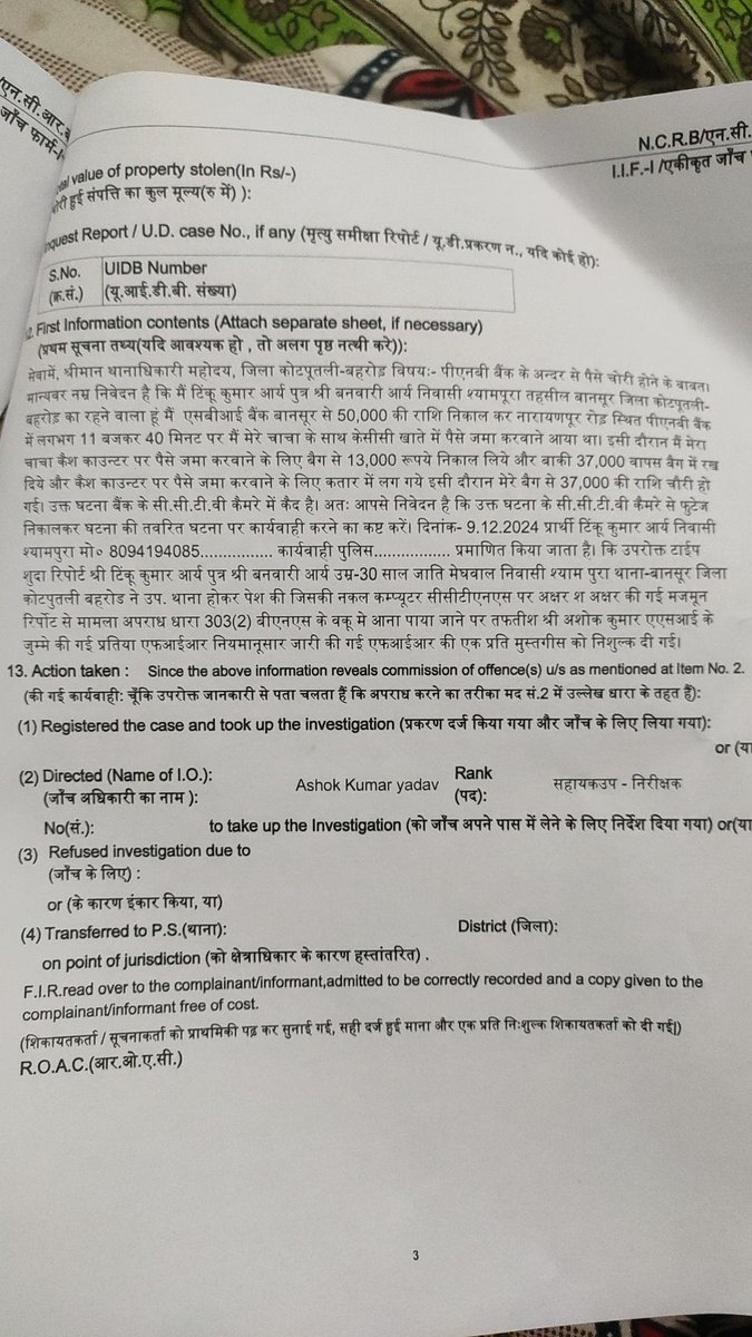 aryantinku123's tweet photo. कल दोपहर मै अपने चाचा के साथ पीएनबी बैंक बानसूर में KCC के पैसे जमा करवाने गया था। पैसे जमा करवाने के दौरान काउंटर की लाइन में लगने के दौरान मेरे बैग में रखे 37000 रुपए चोरी हो गए। उक्त घटना सीसीटीवी में कैद हैं। @RajPoliceHelp से निवेदन है उक्त घटना पर कार्यवाही करने हेतु 1/2 https://t.co/uBxeQQeNjN