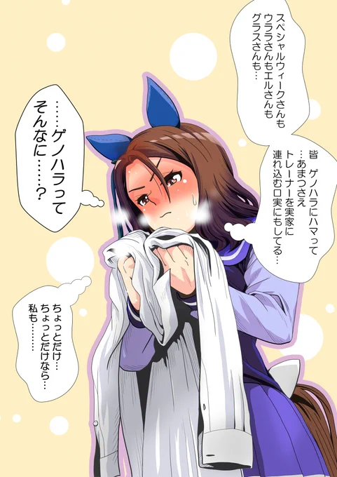 周りが軒並みゲノハラ堕ちしたので、
自分も試しにゲノハラ四十八手の
「シャツ嗅ぎ」を試してみる一流。

キングがゲノ娘に加わる日も
近いかも…。

#ウマ娘 #キングヘイロー #ゲノハラ 