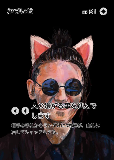 「かづいせ」のカードを作りました#うそポケ画像メーカー 