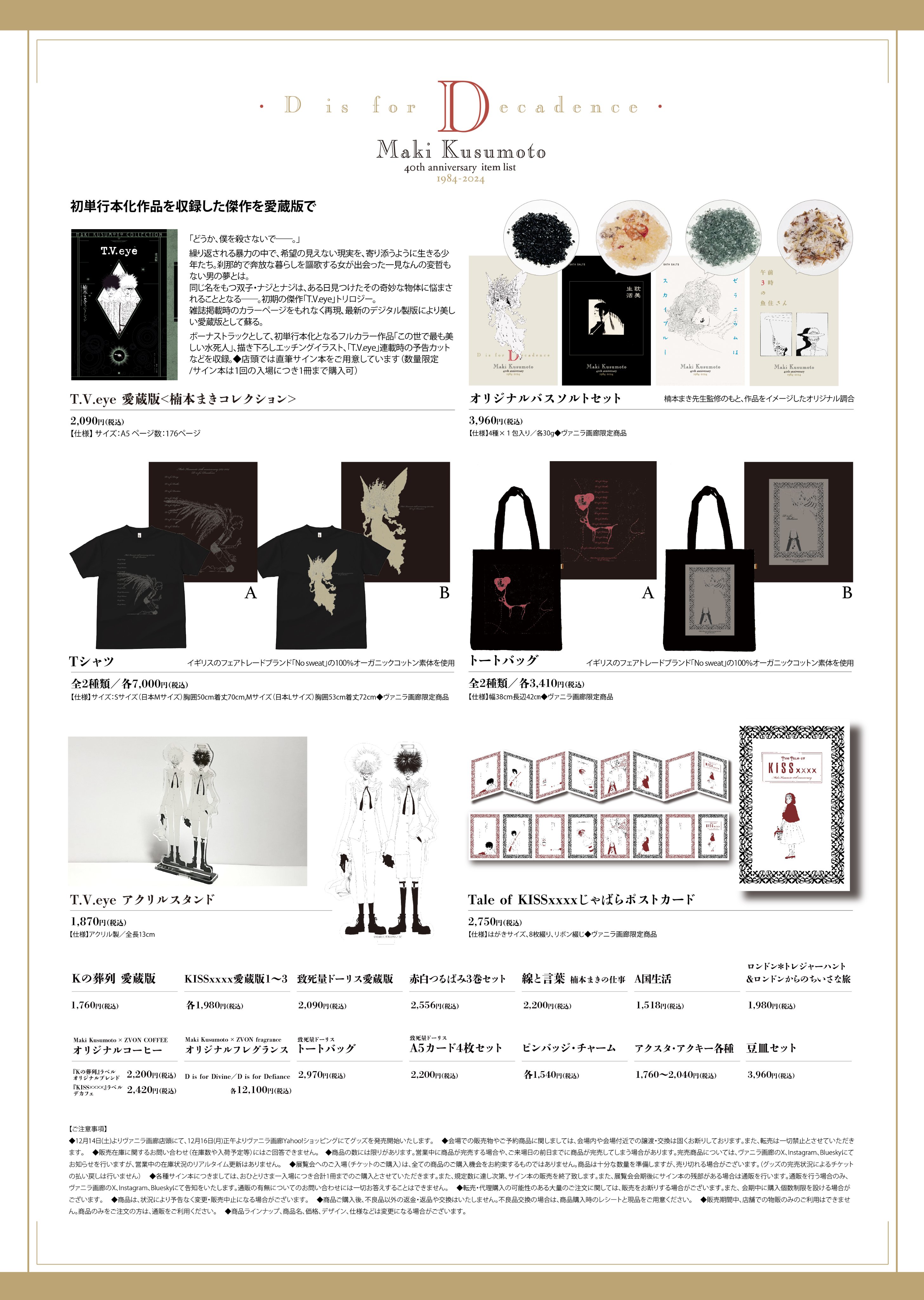 楠本まき　グッズ ヴァニラ画廊 on X: 