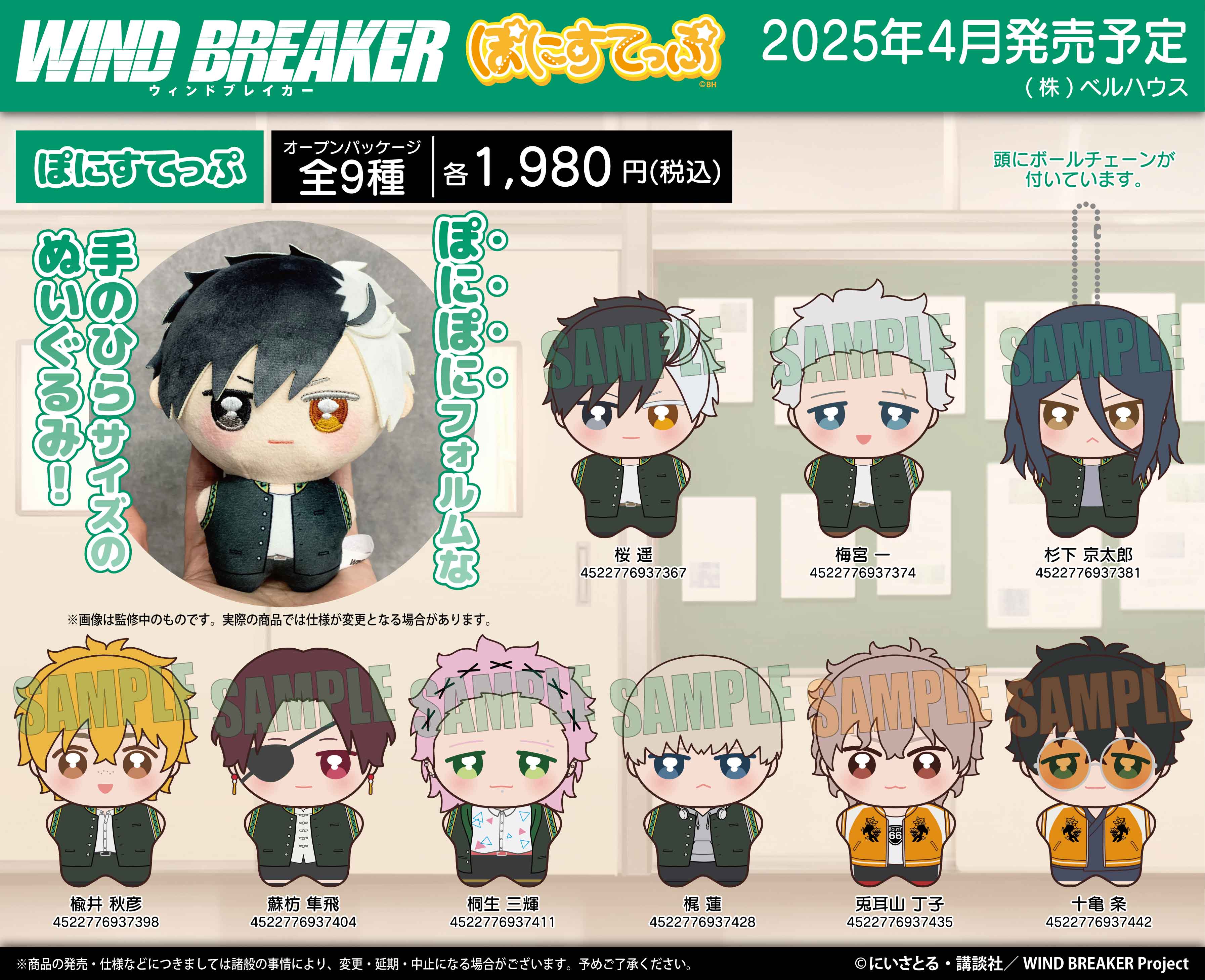WIND BREAKER(ウィンドブレイカー) グッズ情報 on X: 