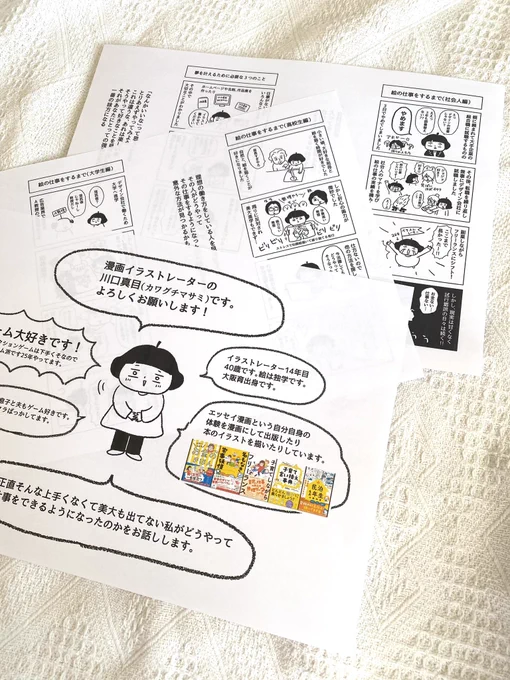 明日の高校授業の準備できたー!微妙な画力でも絵で食べていけてる話してくる!! 