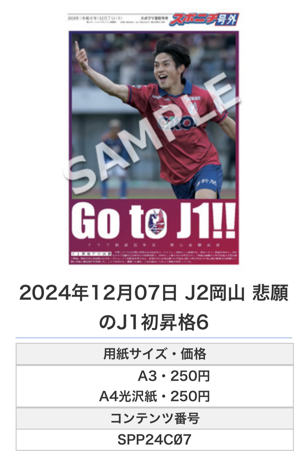スポニチ・サッカー取材班 on X: 