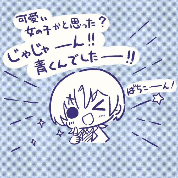 (๑╹ᆺ╹)可愛い女の子かと思った?じゃじゃーん!青くんでした✨!な青くん🖋️!!!
#青ペン 