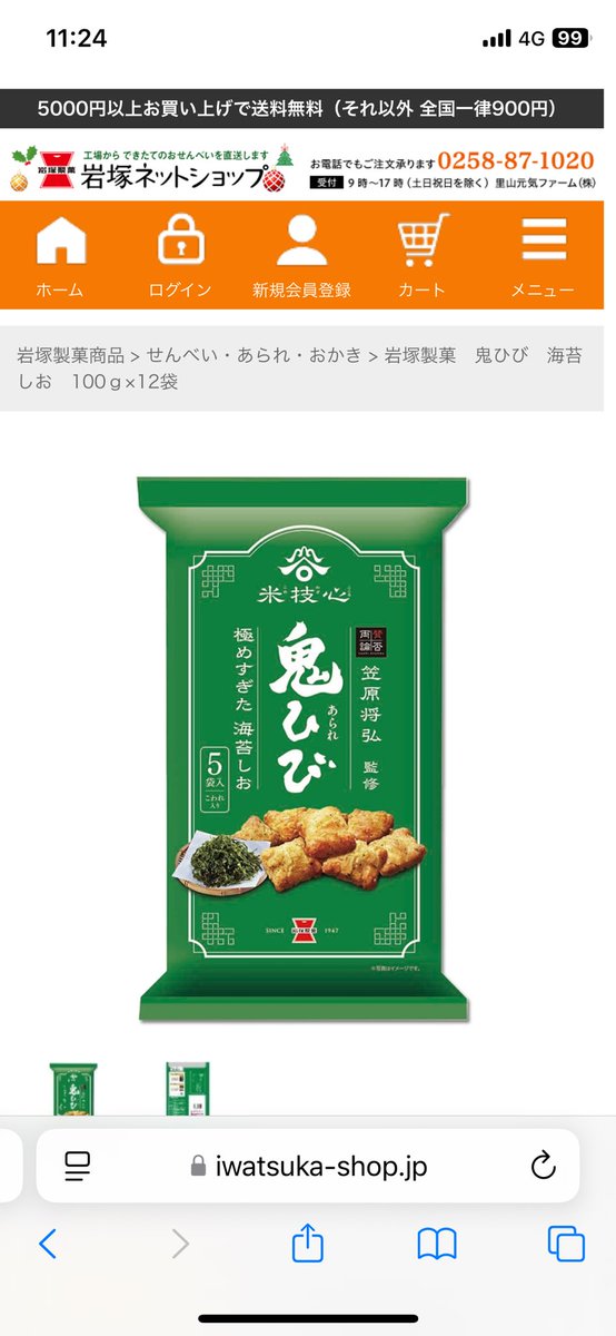 go208uk's tweet photo. 岩塚製菓　鬼ひび極めすぎた　海苔しお

これは、ヤバいです。美味しすぎてひと袋全部いきます！この価格でこの美味しさは凄いですって！小売店で買える物では最高峰の美味しさだ！感想を言いたくてお客様相談室にメールしたら、ちゃんとお返事までくださった！皆さんも食べてみてね https://t.co/SKNnyF0ztw