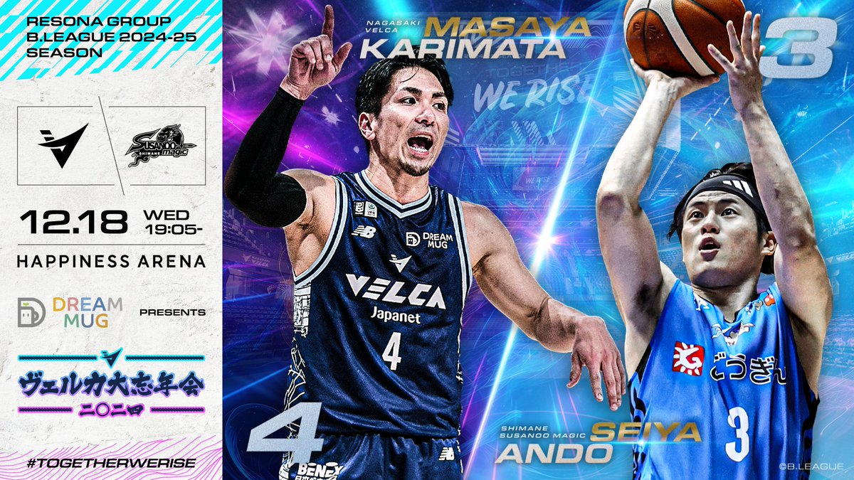 🏀ホームゲーム情報🏀 🗓12 月18日(水)19:05TIPOFF #DREAMMUG PRESENTS