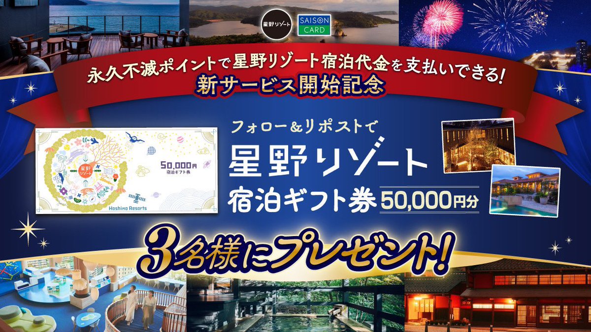 クレディセゾン (CREDIT SAISON) on X: クレディセゾン (CREDIT SAISON) on X: