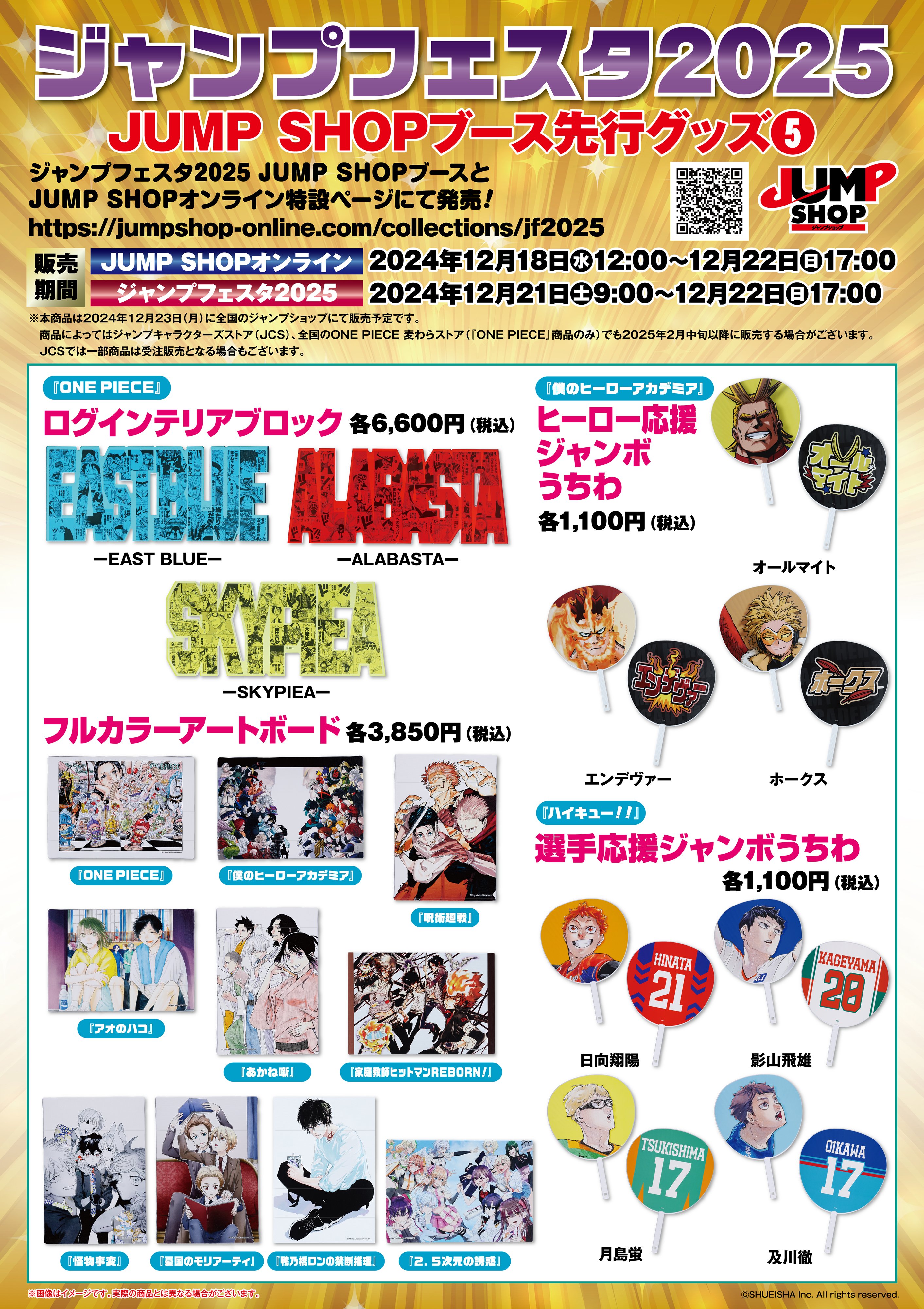 ジャンプショップ JUMP SHOP【公式】 on X: 
