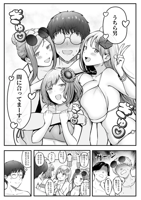 これぞハーレムって感じのページ 
