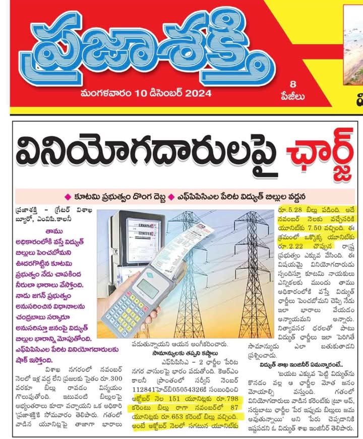 Vamos_Rafa23's tweet photo. ప్రజలను దొంగ దెబ్బ తీశారు..

Month   Units    Bill
Oct.         151       798rs     5.28rs/Unit
Nov.          87       653rs.     7.50rs/Unit

2.22rs. యూనిట్ కి పెరిగింది అంట..

#SaveAP 
#బాబుషూరిటీబాదుడుగ్యారెంటీ 
#TDP #Janasena #Nagababu #Pawankalyan #Jagan #CBN 
#APPower https://t.co/ItPiB3y1Ta