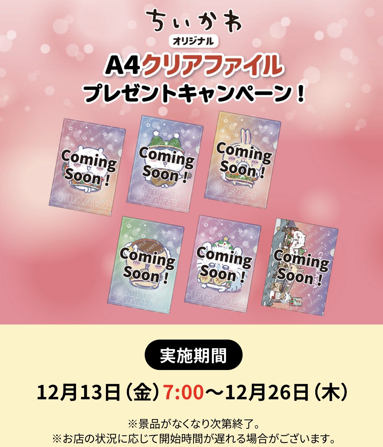 セブンイレブン 甘酸っぱく ちいかわ A4クリアファイル (モモンガ) セブンイレブン 甘酸っぱく ちいかわ A4クリアファイル (モモンガ)