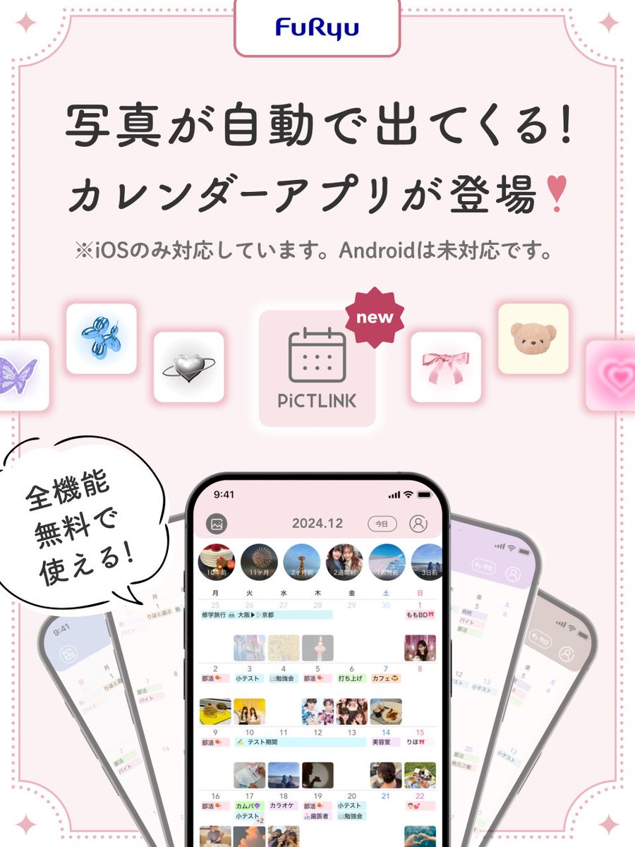 furyu_puri's tweet photo. 𝘽𝙄𝙂 𝙉𝙀𝙒𝙎✨

プリのフリューからカレンダーアプリ登場！
簡単でかわいく予定管理できるDL必須アプリ💖

■その日撮った写真を自動で表示！
■テーマカラーや予定の色が豊富！
■シンプルで使いやすい！

App Storeで【ピクカレ】で検索🔍
無料でダウンロードしてね📲
https://t.co/NUNGHyeorV https://t.co/w7S1IeCcW1