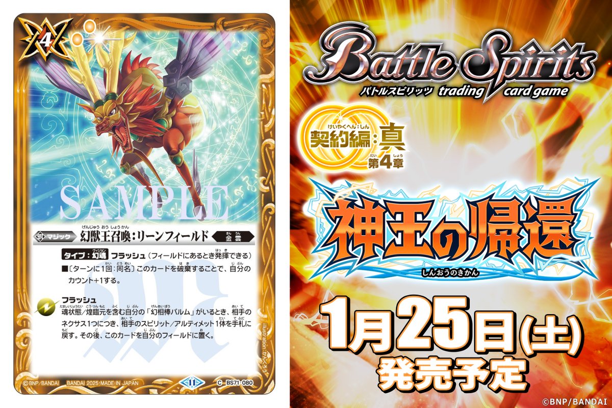 BS71カード紹介】 新規カード「幻獣王召喚：リーンフィールド」を公開