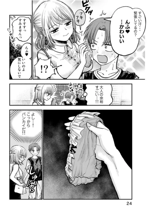憧れのお姉さんが抜けてて可愛い話(1/6) 