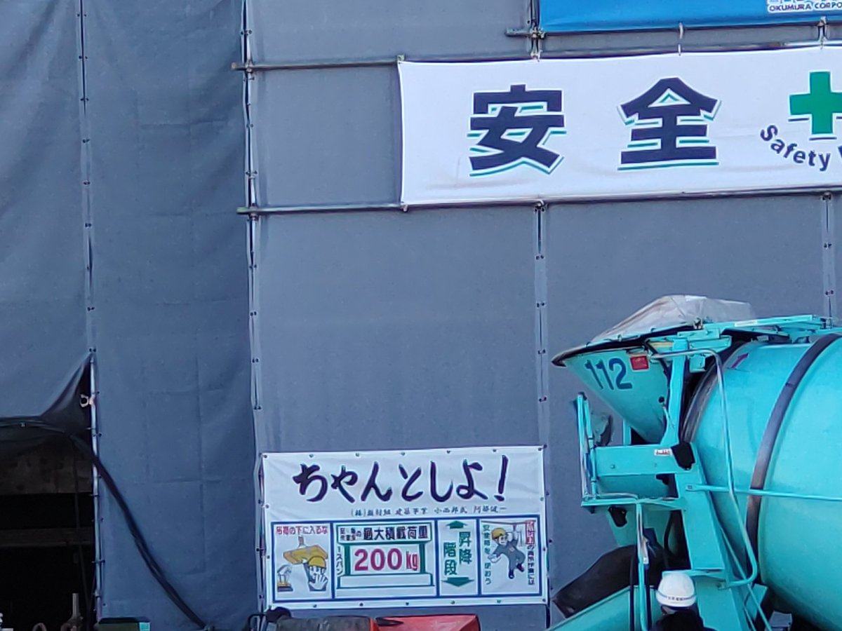 きょうのみ～つけた。
改築中の校舎に校名が掲げられました🎉　来年4月から新校舎が使えるのかなと不安な声も聞こえています😓
キット大丈夫❢現場はちゃんとやってるからね。
＃江戸川区　＃働き方