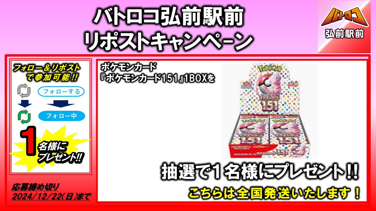 batoloco_hiro's tweet photo. 【リポストキャンペーン】
　#ポケカ　🌟「ポケモンカード151」1BOXを抽選で１名様にプレゼント🌟

 🎁🌟応募は簡単！ フォロー&amp;リポスト、 たくさんのご応募お待ちしています 🎁🌟
🔥こちらは全国発送いたします🔥
#ポケモンカード　#ヒロロコ https://t.co/2PM5zZvXfm