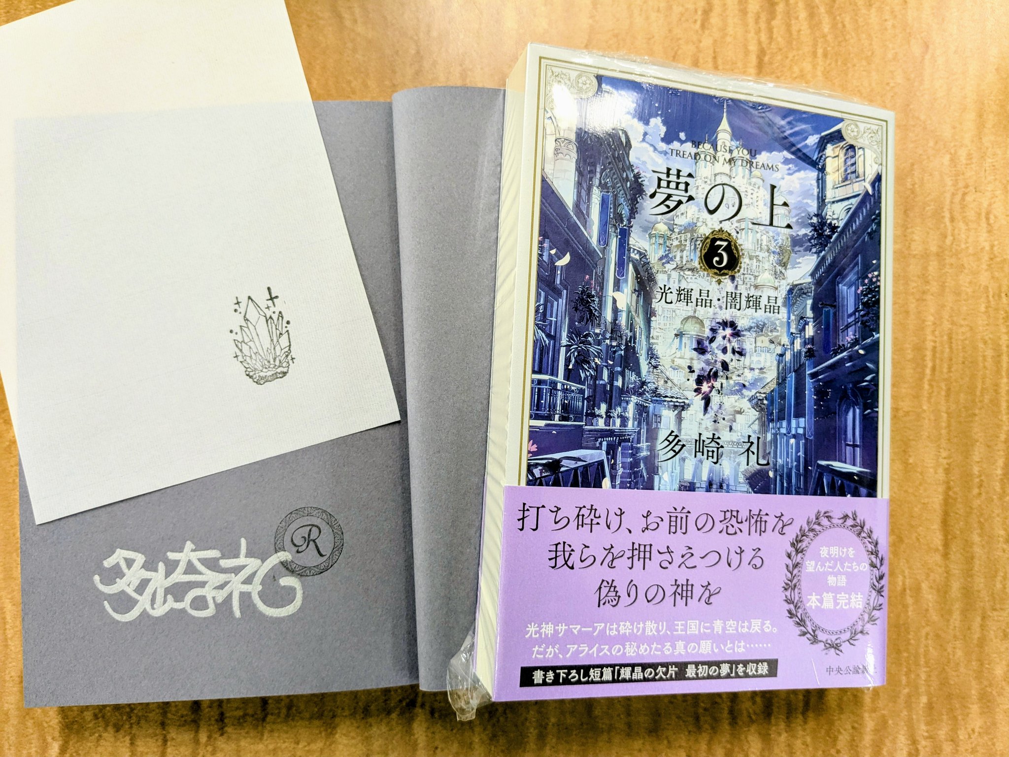 煌夜祭 レーエンデ国物語、サイン本 （M on X: 
