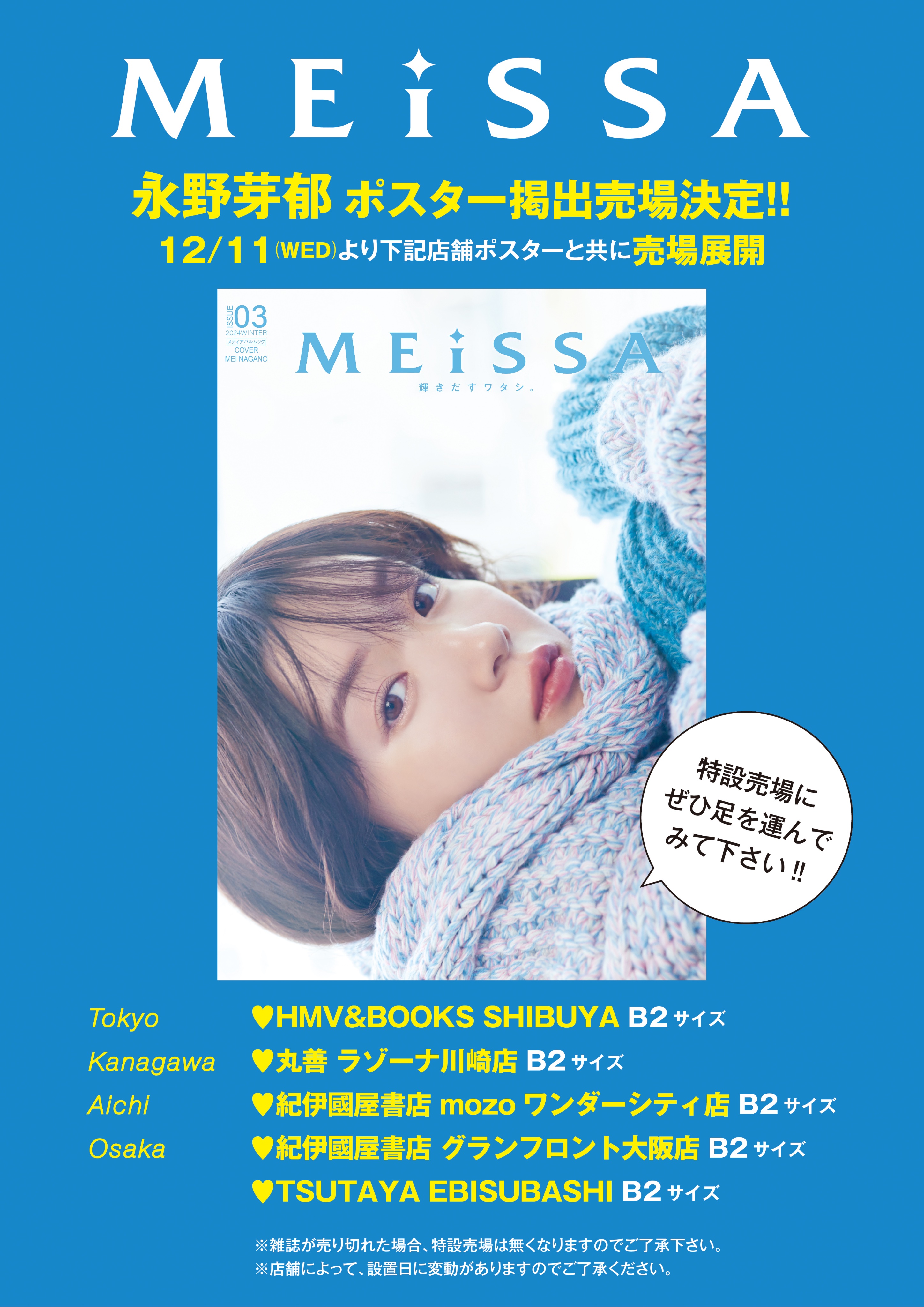 永野芽郁　雑誌 