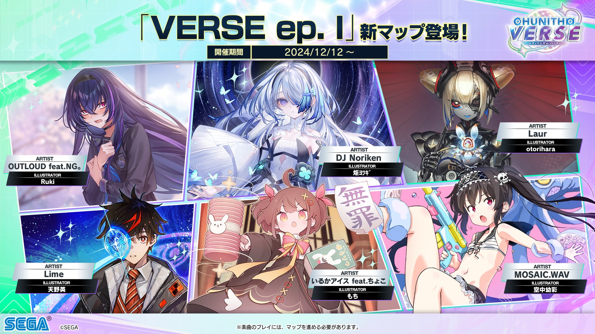 画像ギャラリー No.012 | 「CHUNITHM X-VERSE（チュウニズム