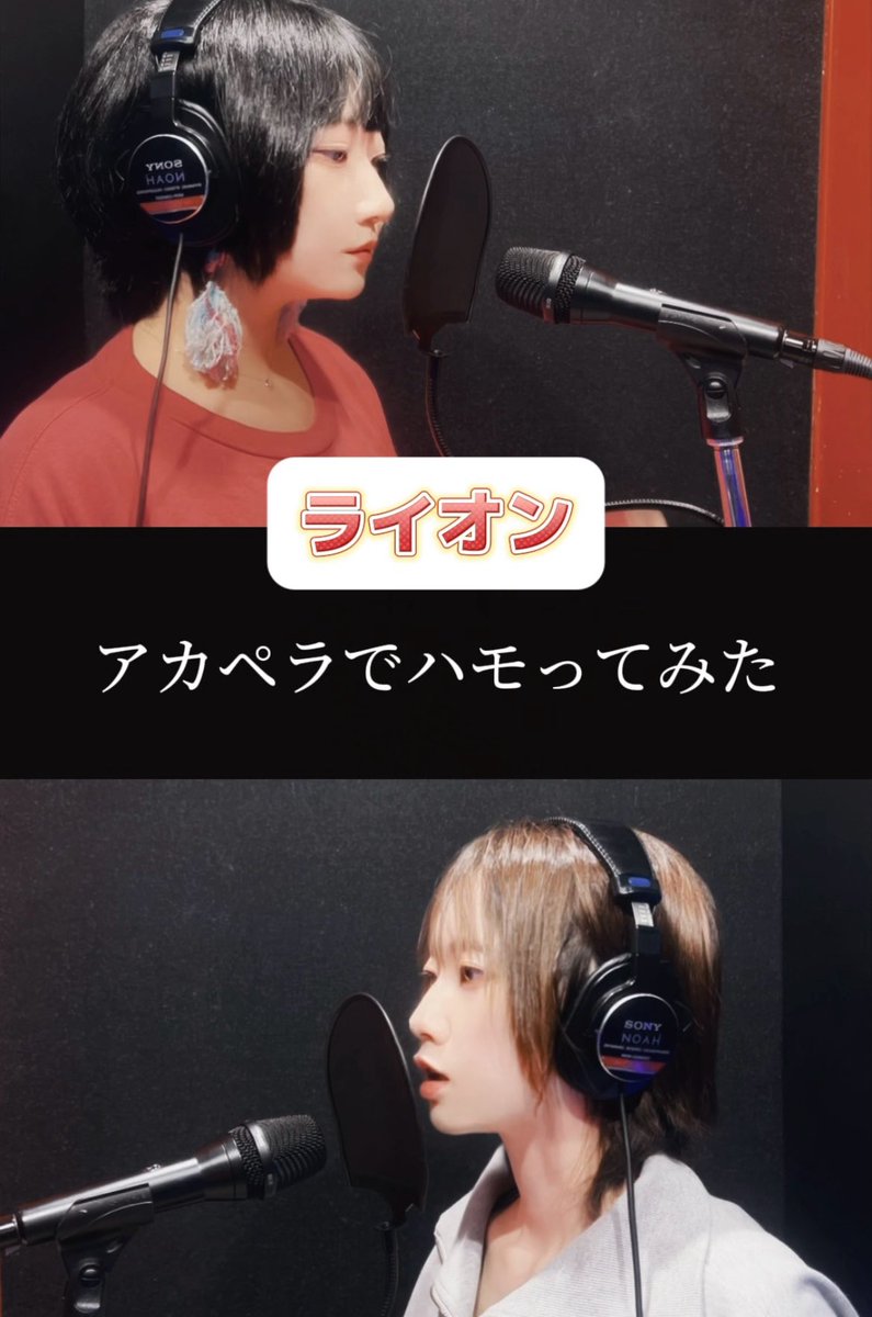 ReadtheAir_info's tweet photo. 【YouTube更新🎥】

アカペラで二人で歌ってみた！

〚ライオン／May'n ・中島愛〛
(アニメ〚マクロスF〛主題歌)

高評価&amp;コメントでの応援
おまちしています❣️
チャンネル登録もよろしくね！

https://t.co/Iv8IwuJskC https://t.co/qpsDdK23tc