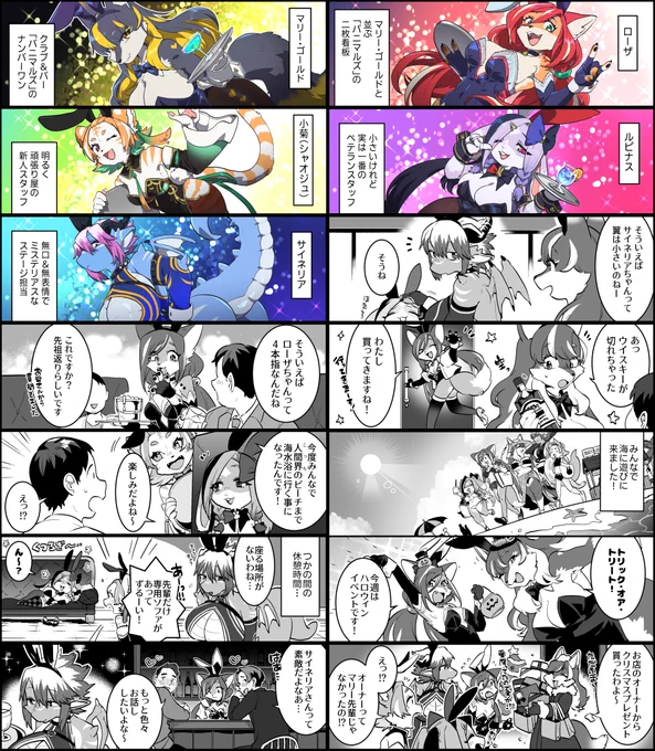 てこ先生による4コマ漫画の連載は今回がラストです。
約1年間、素敵な漫画をありがとうございました!📖✨

Bunnimalsプロジェクトでは今後も漫画に限らず、様々なメディアでの展開を企画中です。
次の作品をお楽しみに!!👍

#Bunnimals #バニマルズ 